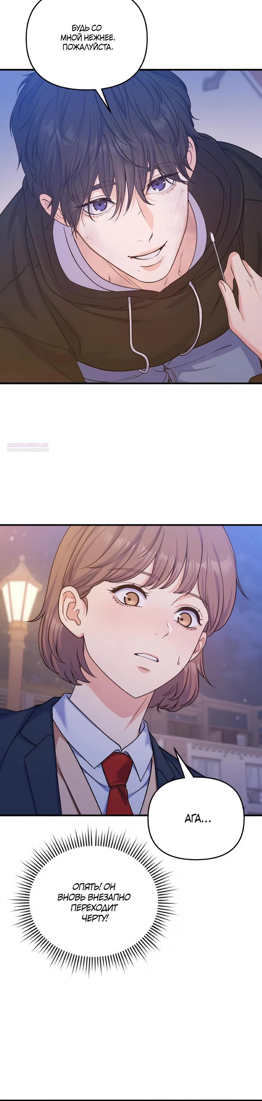 Манга Ради твоего совершенного конца - Глава 15 Страница 10