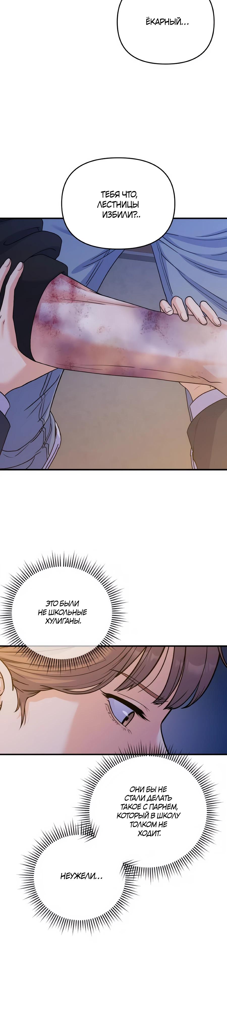 Манга Ради твоего совершенного конца - Глава 15 Страница 13