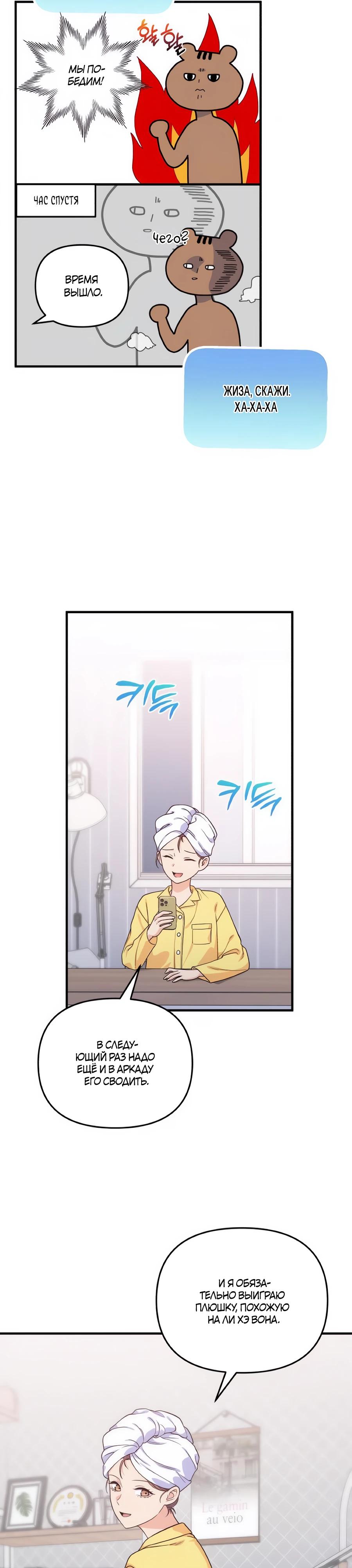 Манга Ради твоего совершенного конца - Глава 15 Страница 31