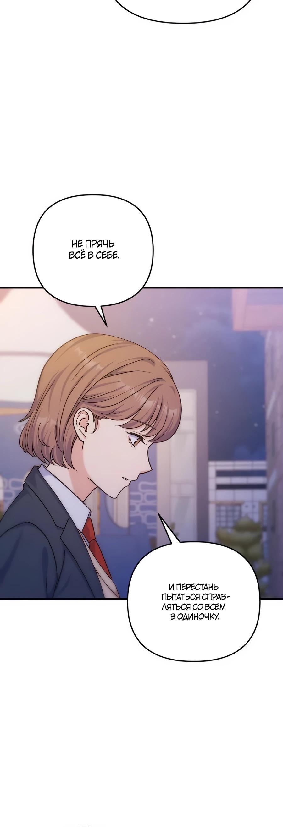 Манга Ради твоего совершенного конца - Глава 15 Страница 20