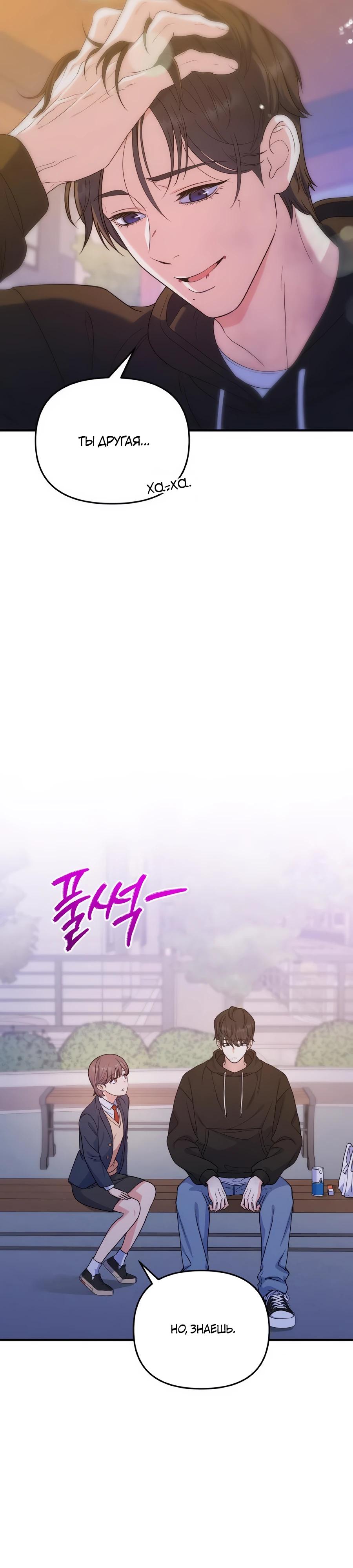 Манга Ради твоего совершенного конца - Глава 15 Страница 23