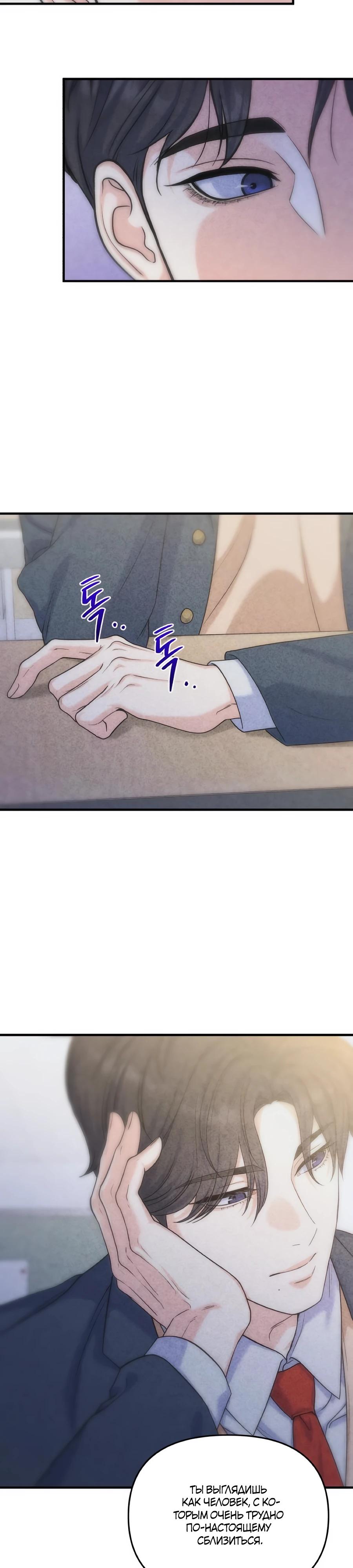 Манга Ради твоего совершенного конца - Глава 15 Страница 19