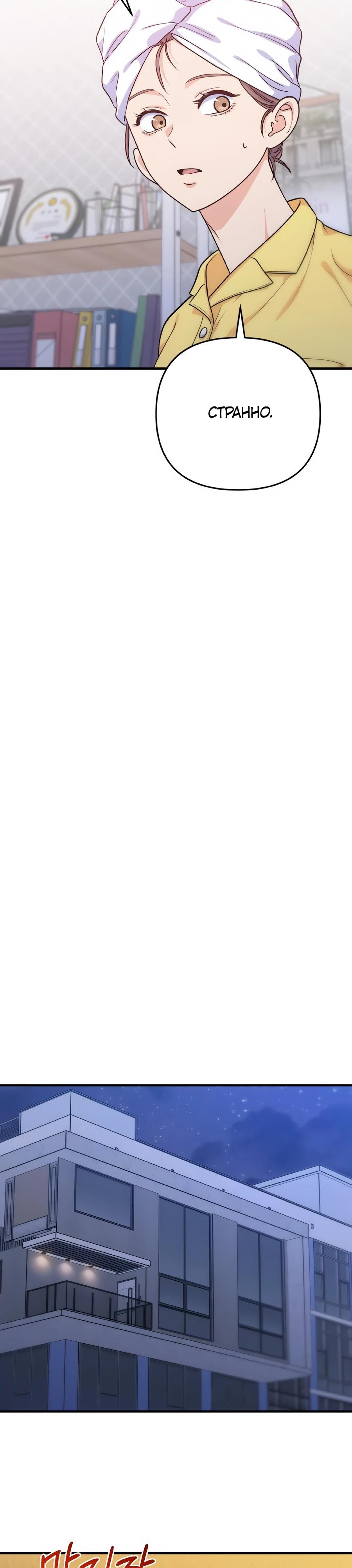 Манга Ради твоего совершенного конца - Глава 15 Страница 33