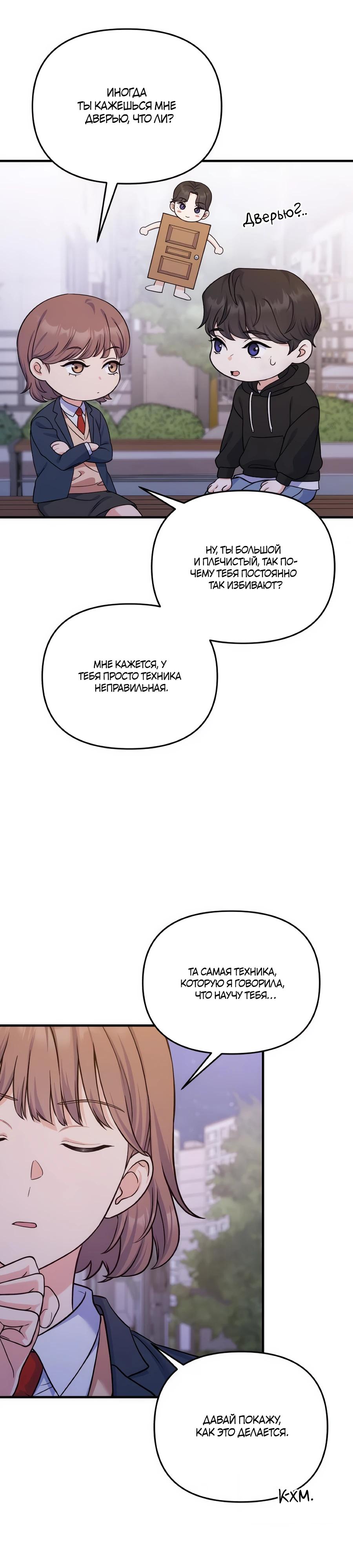 Манга Ради твоего совершенного конца - Глава 15 Страница 24