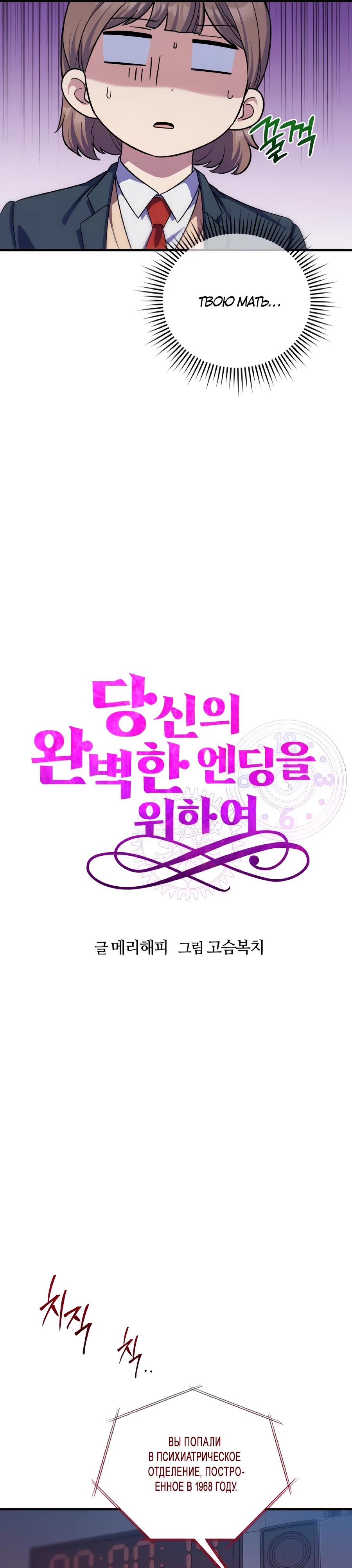 Манга Ради твоего совершенного конца - Глава 14 Страница 7