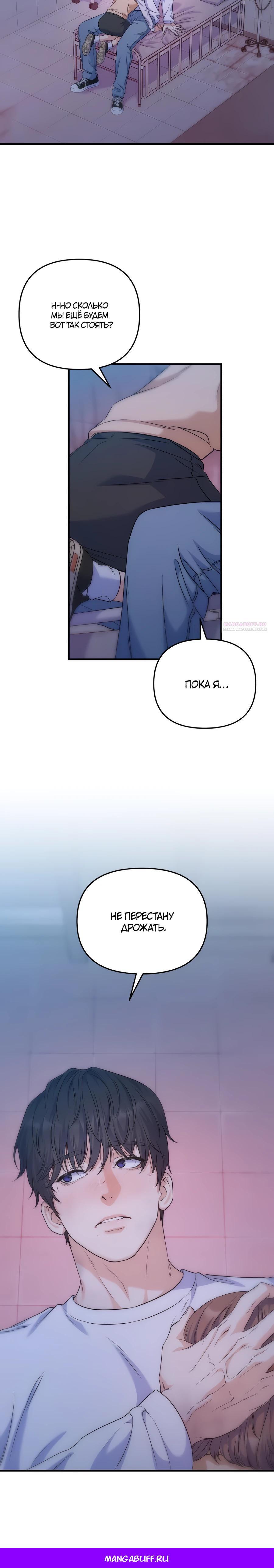 Манга Ради твоего совершенного конца - Глава 14 Страница 34