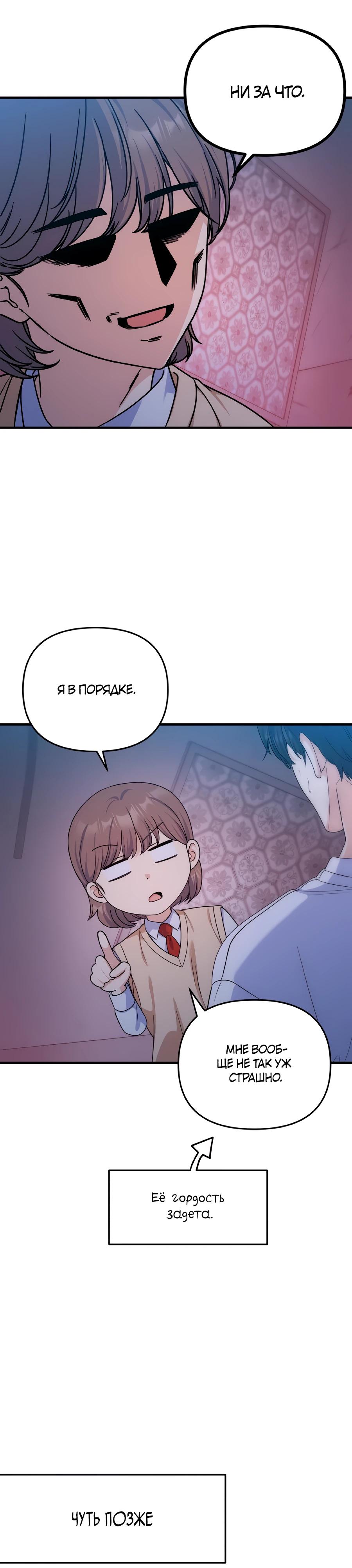Манга Ради твоего совершенного конца - Глава 14 Страница 21