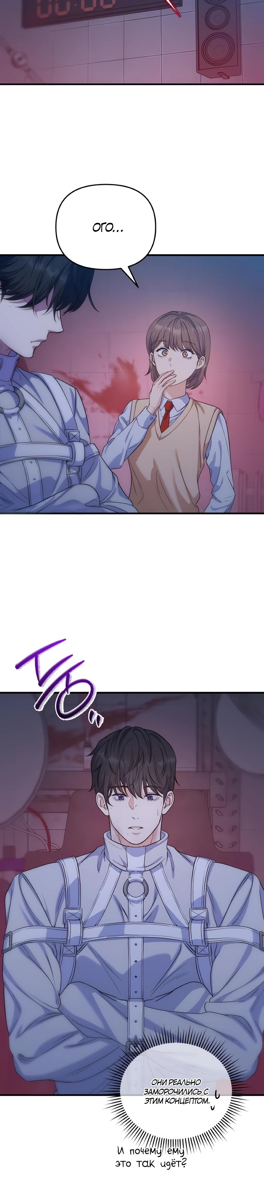 Манга Ради твоего совершенного конца - Глава 14 Страница 8