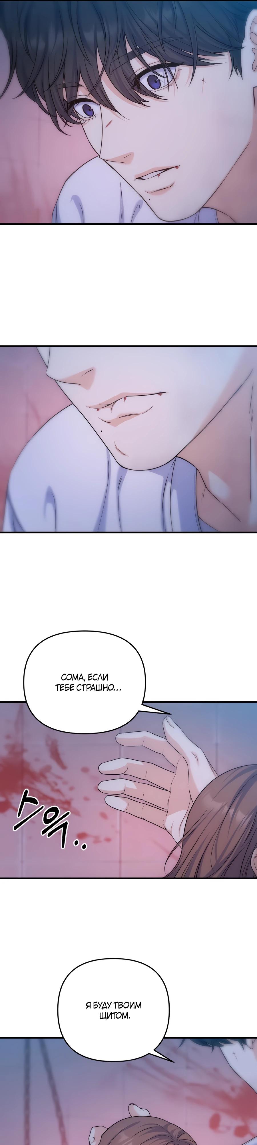 Манга Ради твоего совершенного конца - Глава 14 Страница 31