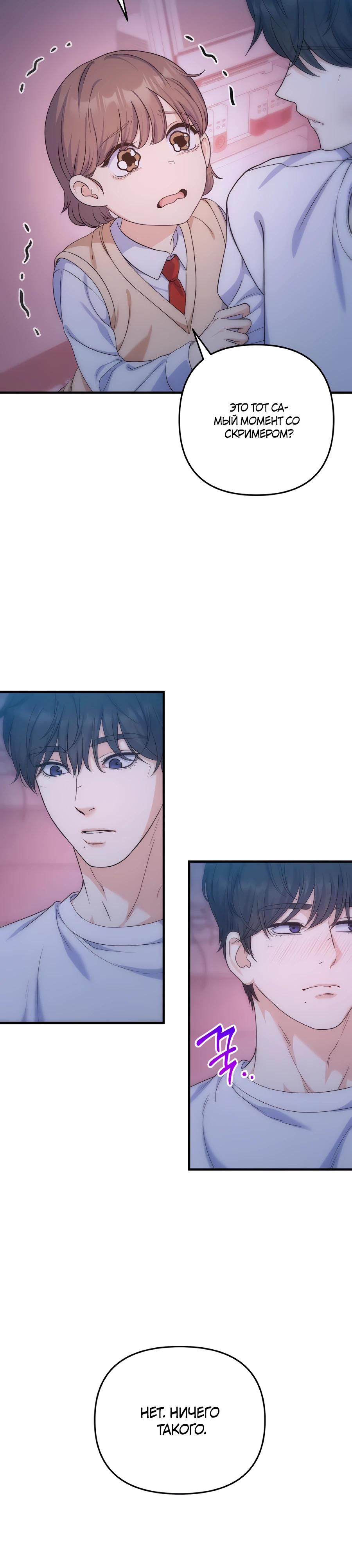 Манга Ради твоего совершенного конца - Глава 14 Страница 23