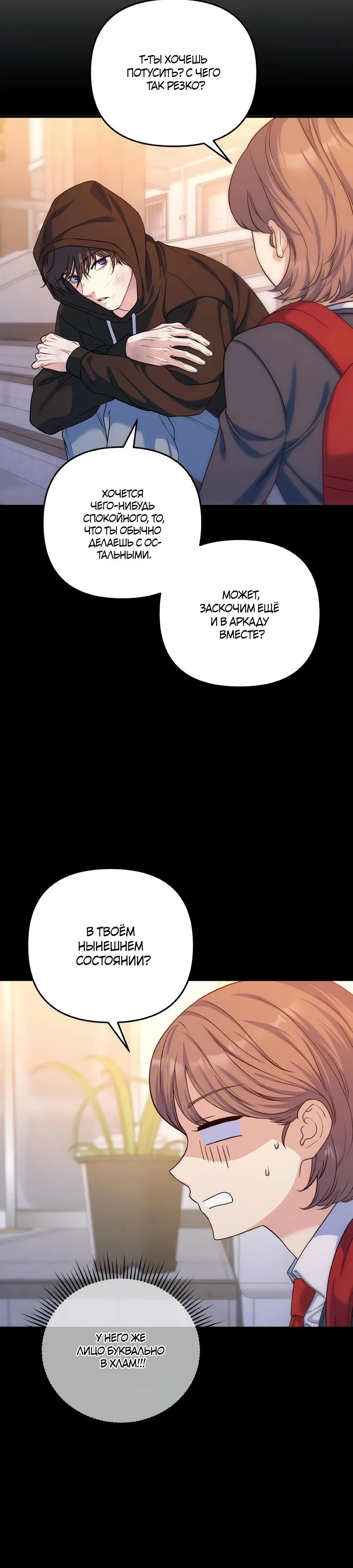 Манга Ради твоего совершенного конца - Глава 14 Страница 3