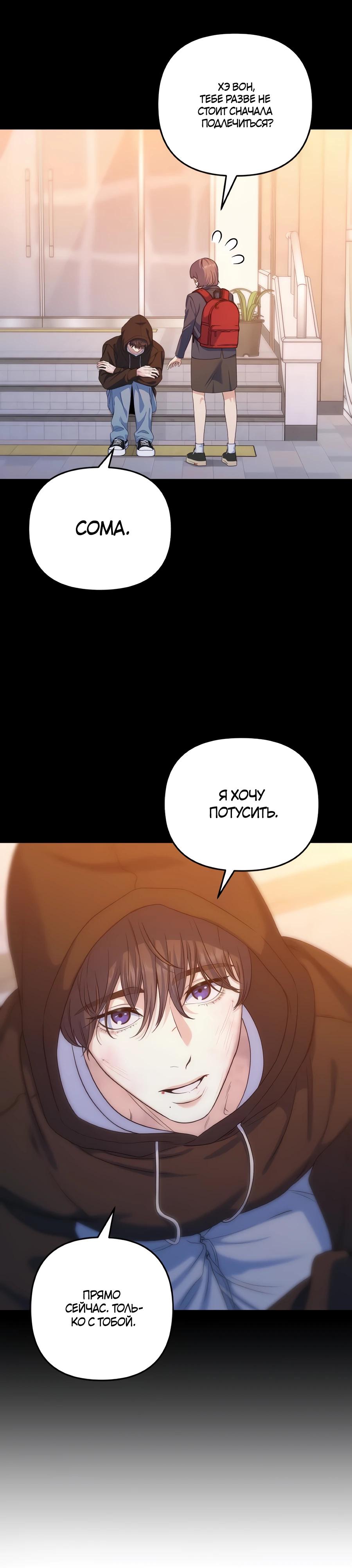 Манга Ради твоего совершенного конца - Глава 14 Страница 4