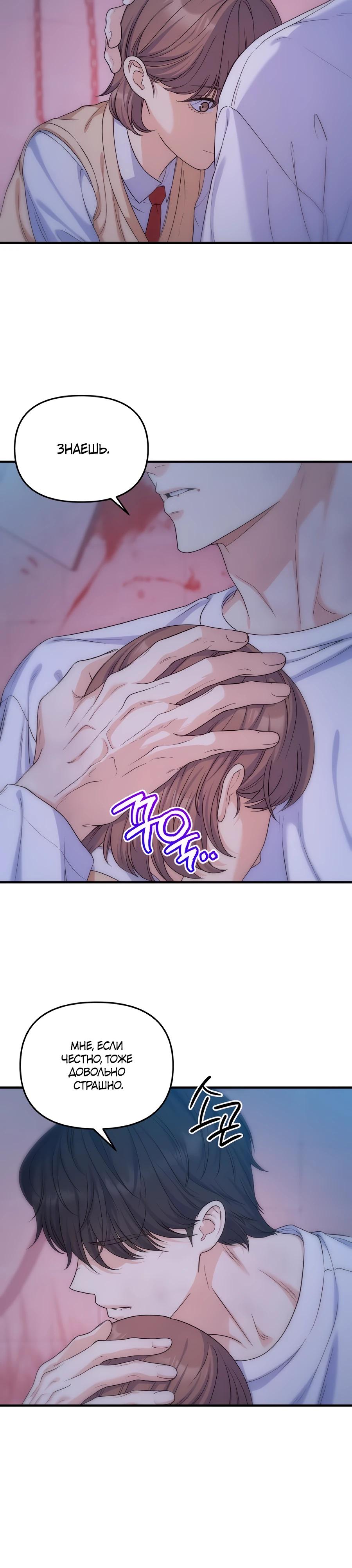 Манга Ради твоего совершенного конца - Глава 14 Страница 32