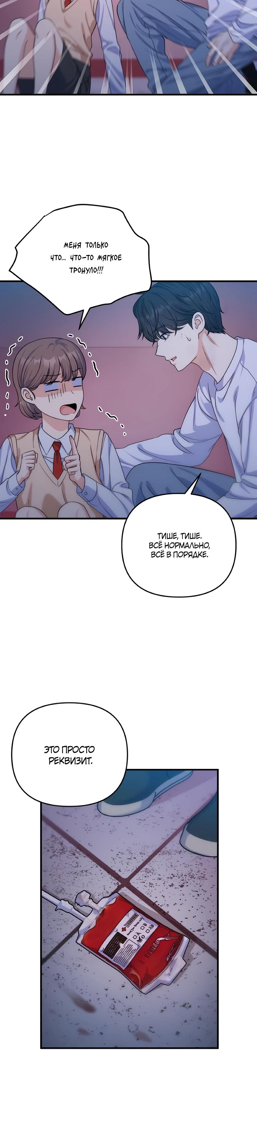 Манга Ради твоего совершенного конца - Глава 14 Страница 16