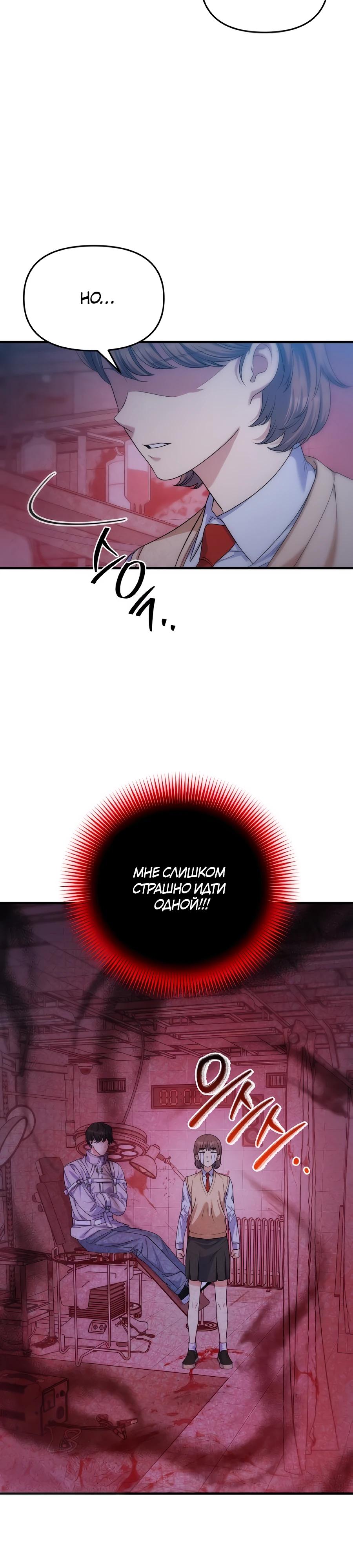 Манга Ради твоего совершенного конца - Глава 14 Страница 11