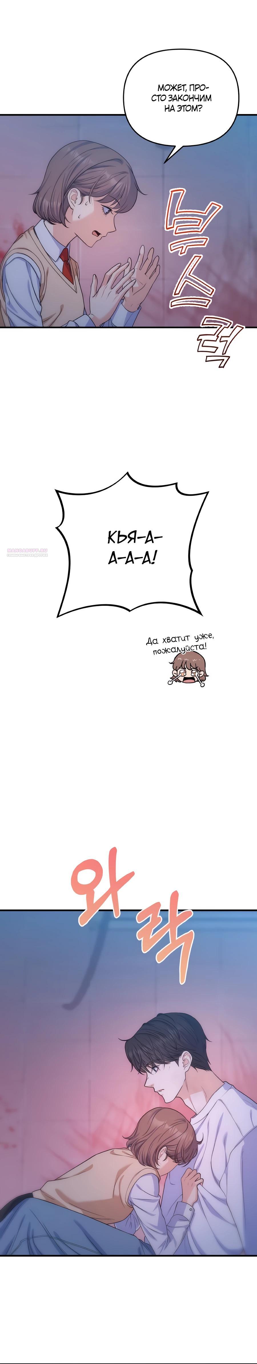 Манга Ради твоего совершенного конца - Глава 14 Страница 30