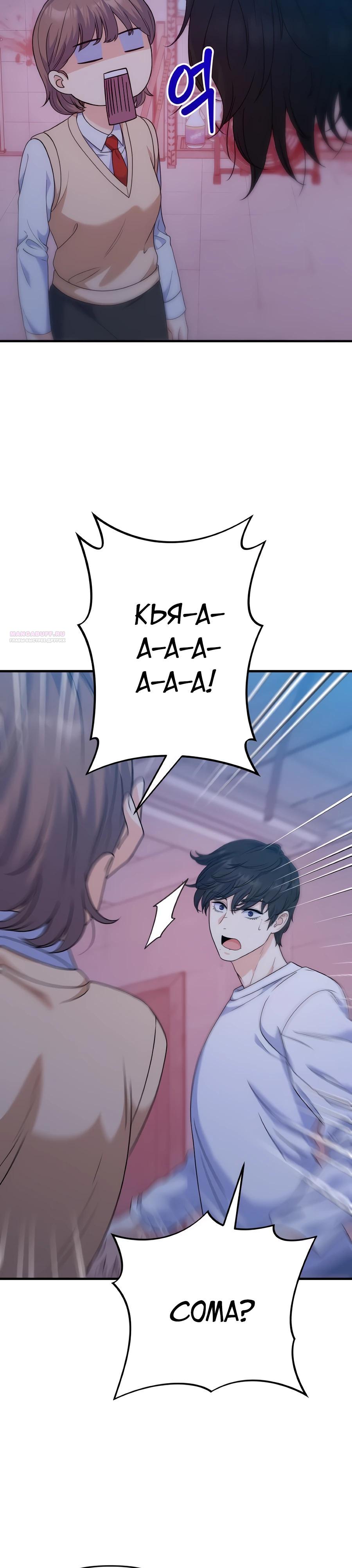 Манга Ради твоего совершенного конца - Глава 14 Страница 26