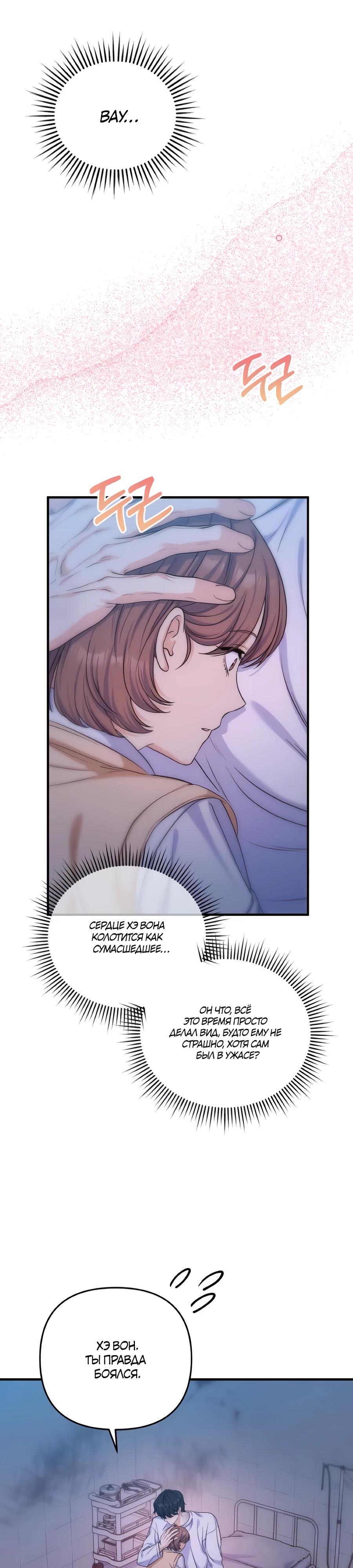 Манга Ради твоего совершенного конца - Глава 14 Страница 33