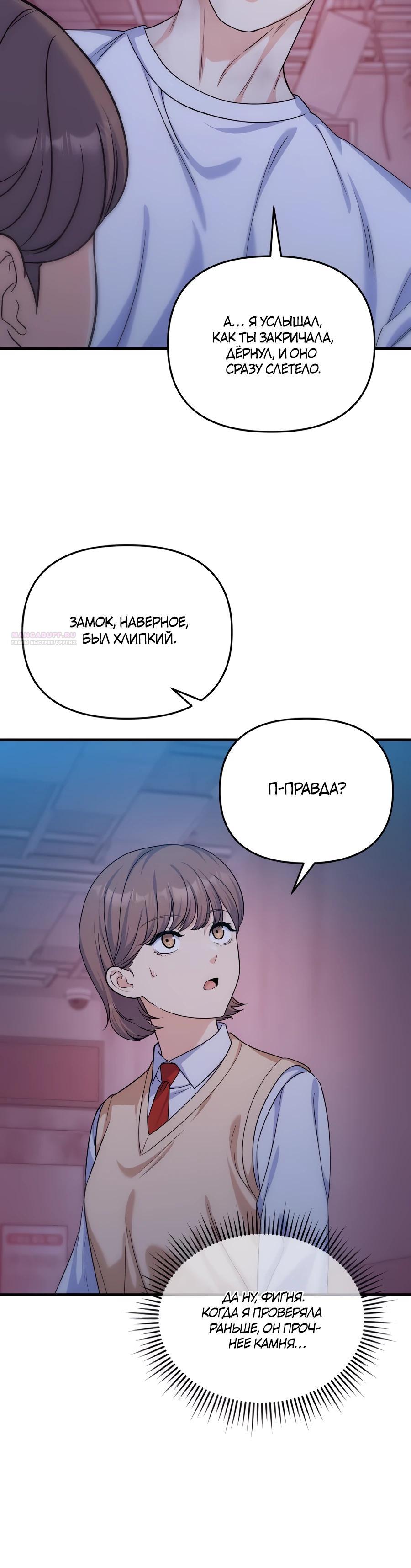 Манга Ради твоего совершенного конца - Глава 14 Страница 18