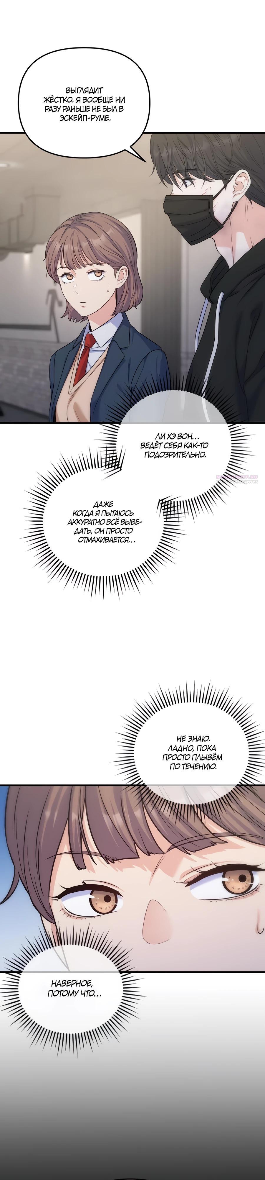 Манга Ради твоего совершенного конца - Глава 14 Страница 2