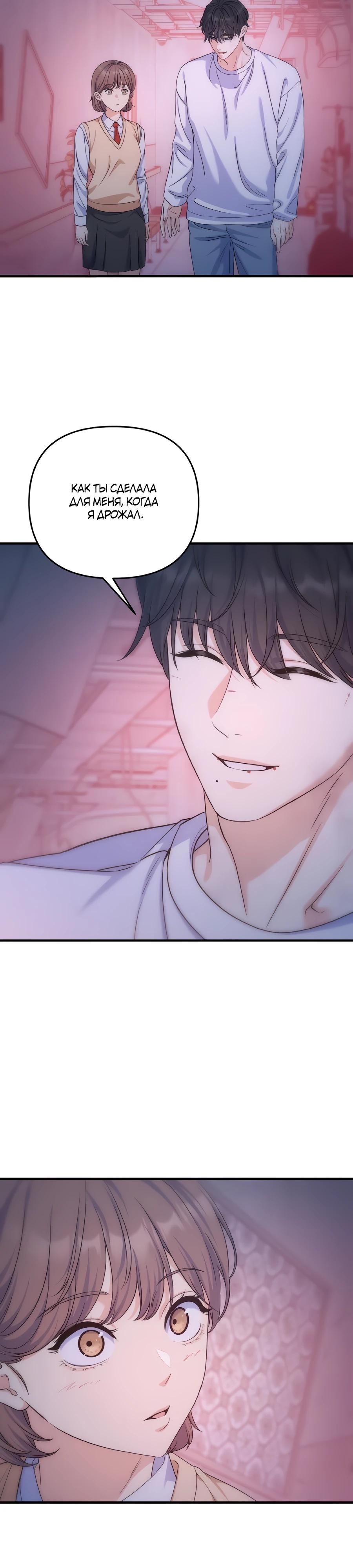 Манга Ради твоего совершенного конца - Глава 14 Страница 20