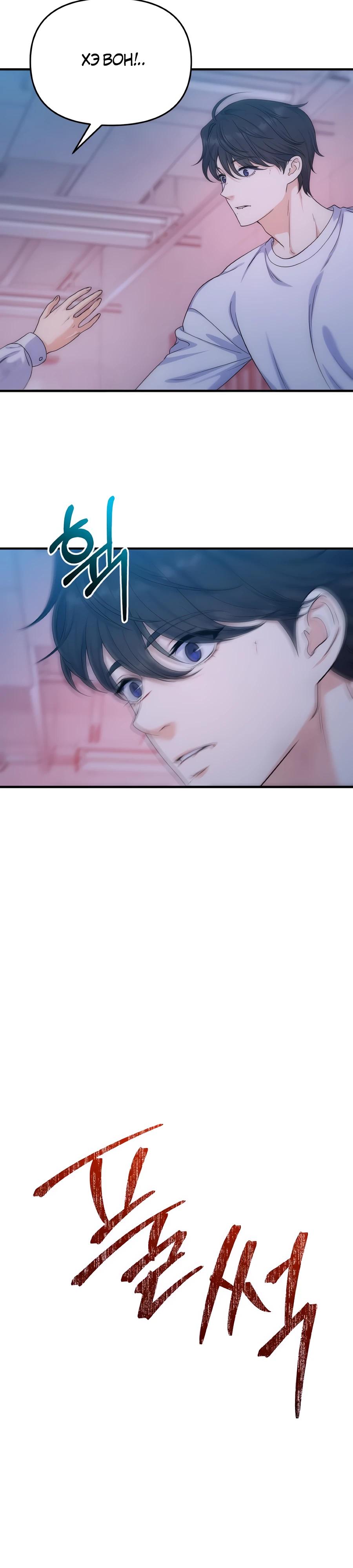 Манга Ради твоего совершенного конца - Глава 14 Страница 27