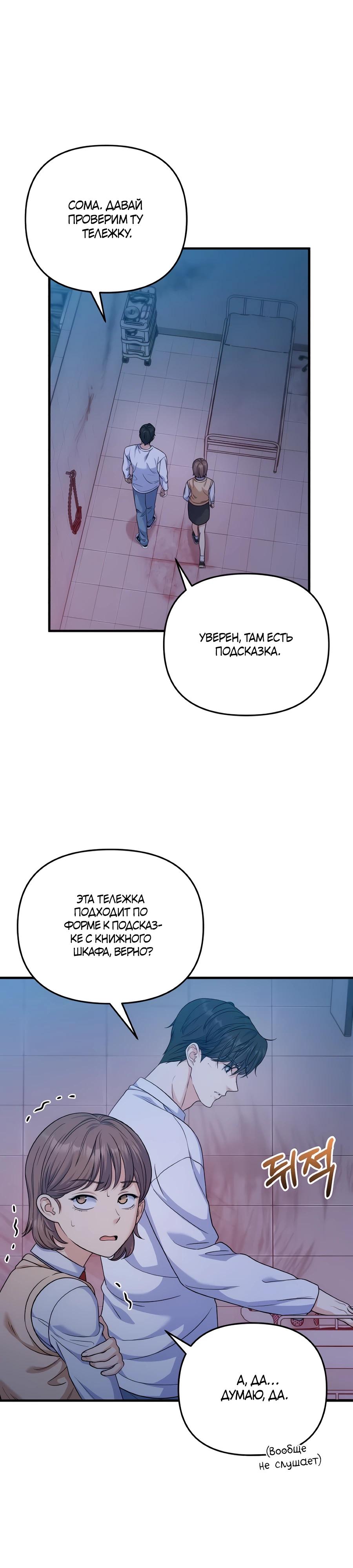 Манга Ради твоего совершенного конца - Глава 14 Страница 24