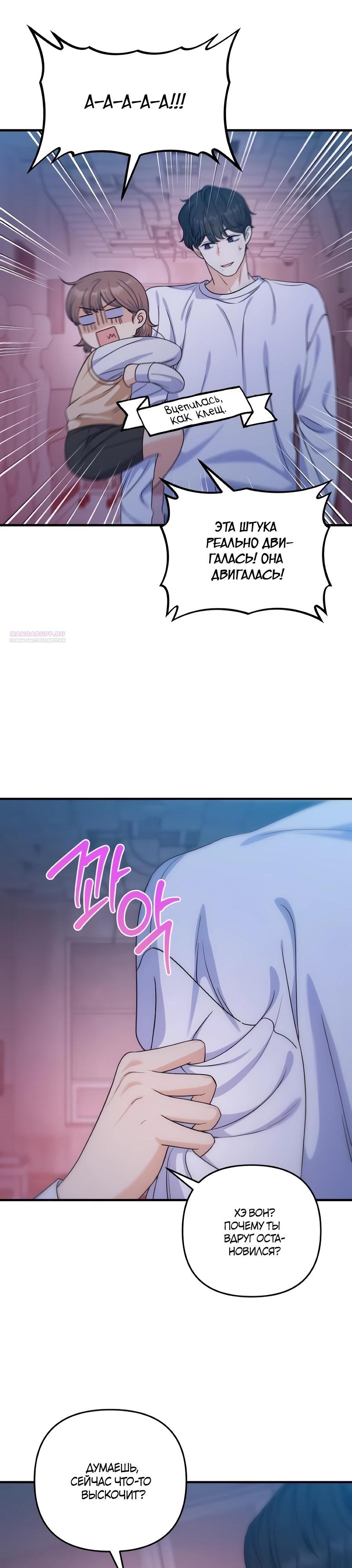 Манга Ради твоего совершенного конца - Глава 14 Страница 22