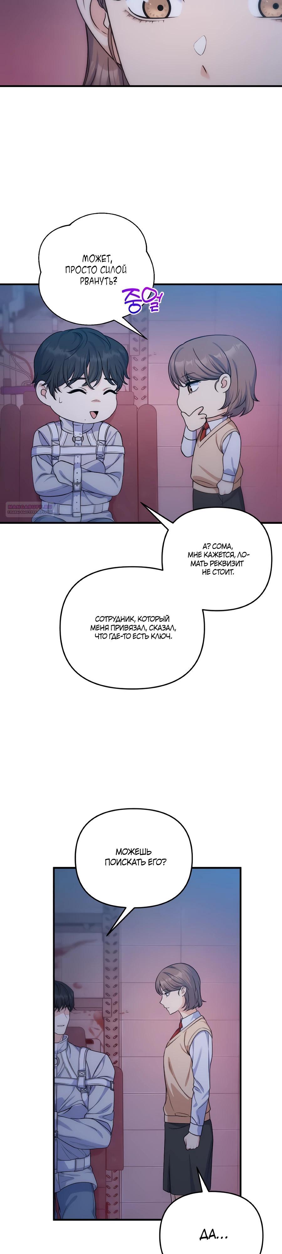 Манга Ради твоего совершенного конца - Глава 14 Страница 10