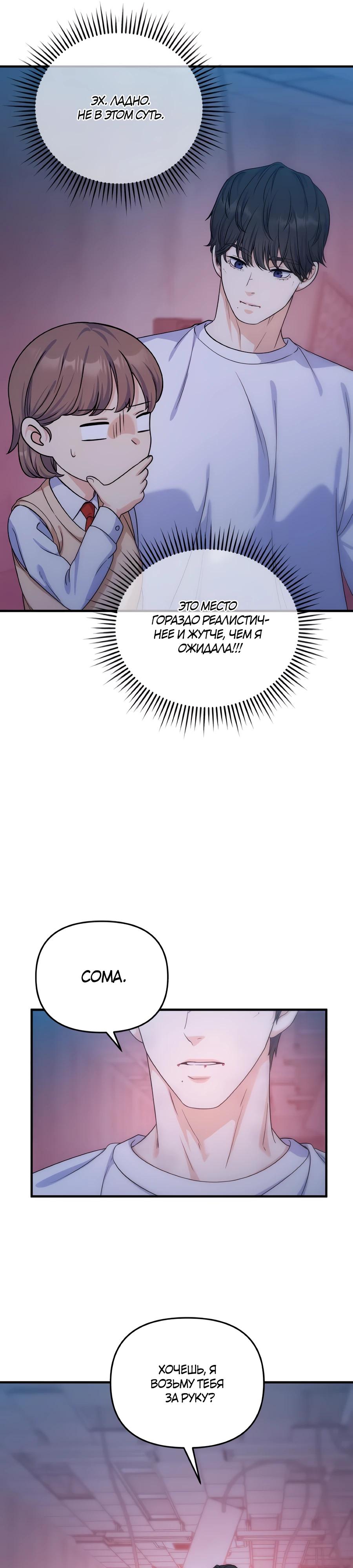 Манга Ради твоего совершенного конца - Глава 14 Страница 19