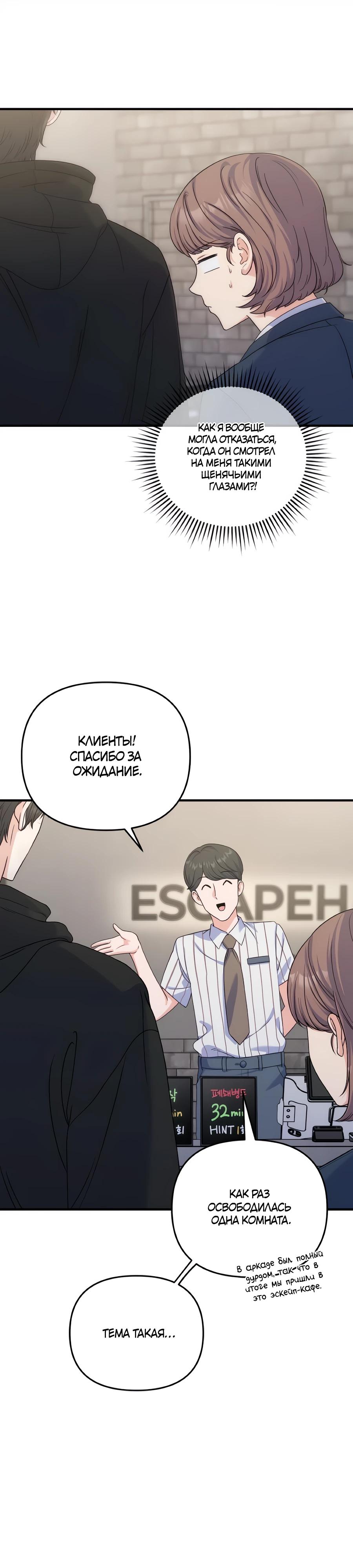 Манга Ради твоего совершенного конца - Глава 14 Страница 5