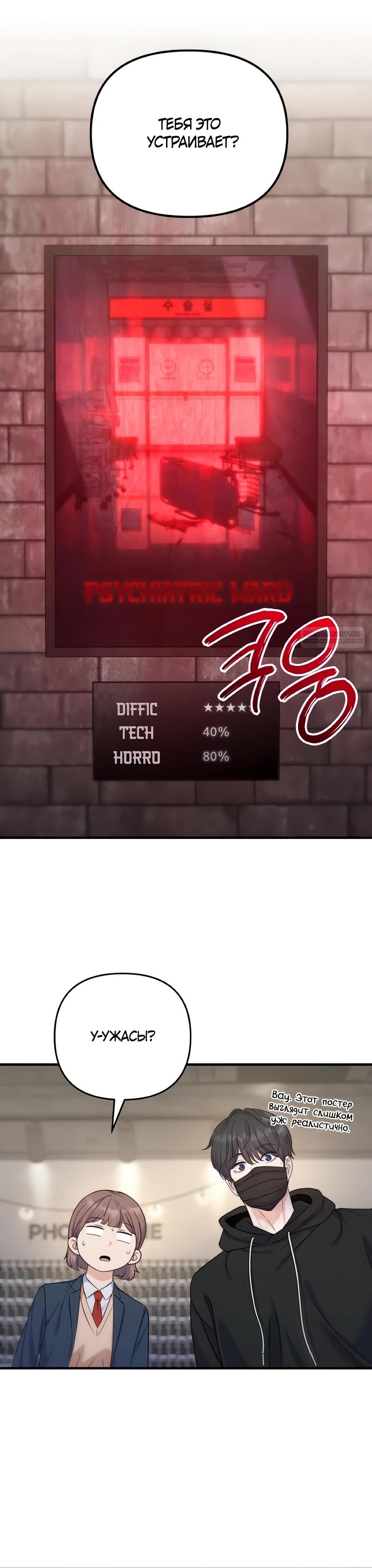 Манга Ради твоего совершенного конца - Глава 14 Страница 6