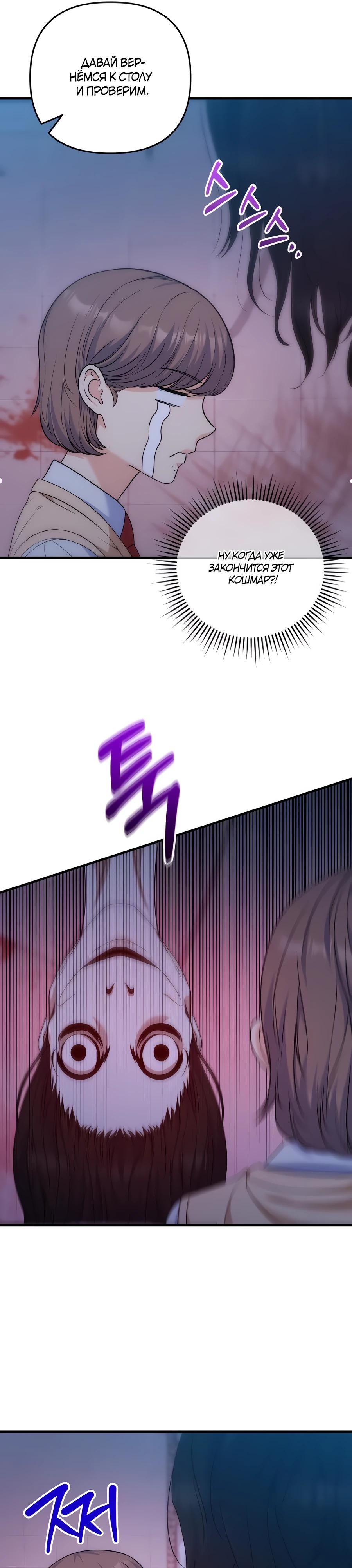 Манга Ради твоего совершенного конца - Глава 14 Страница 25