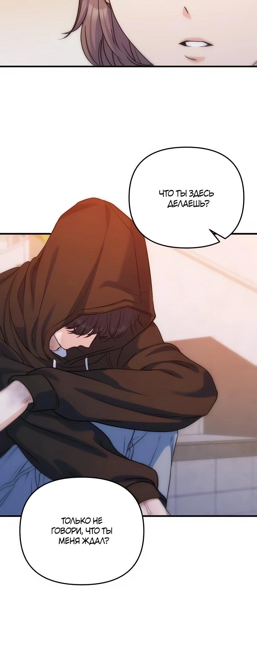 Манга Ради твоего совершенного конца - Глава 13 Страница 73