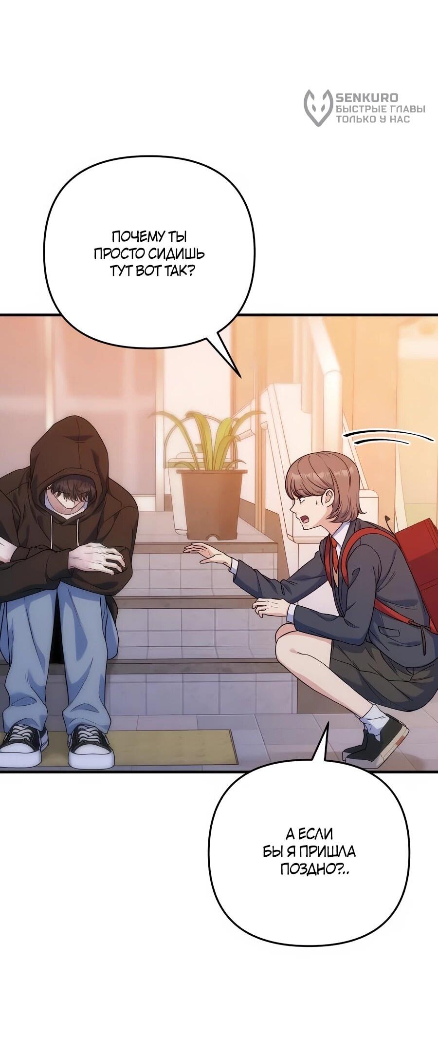 Манга Ради твоего совершенного конца - Глава 13 Страница 76