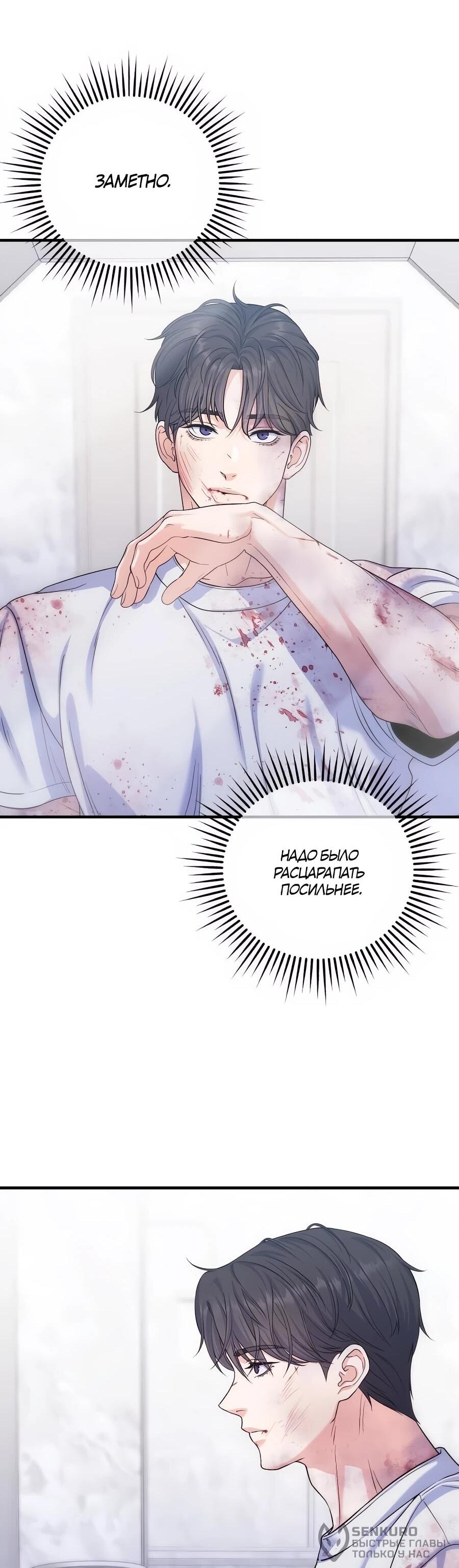 Манга Ради твоего совершенного конца - Глава 13 Страница 21