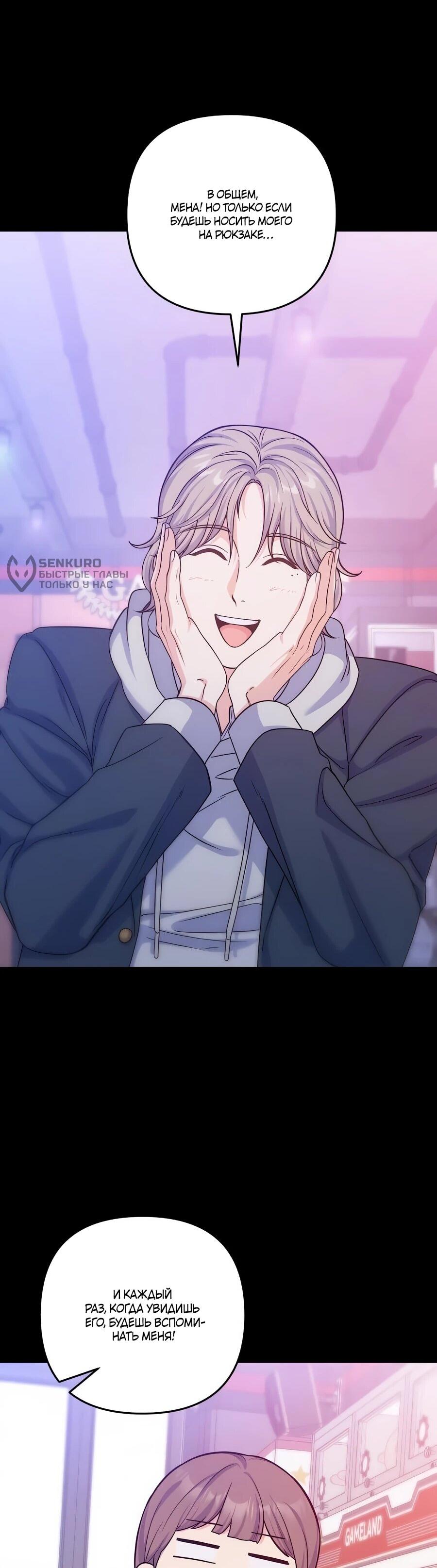 Манга Ради твоего совершенного конца - Глава 13 Страница 49