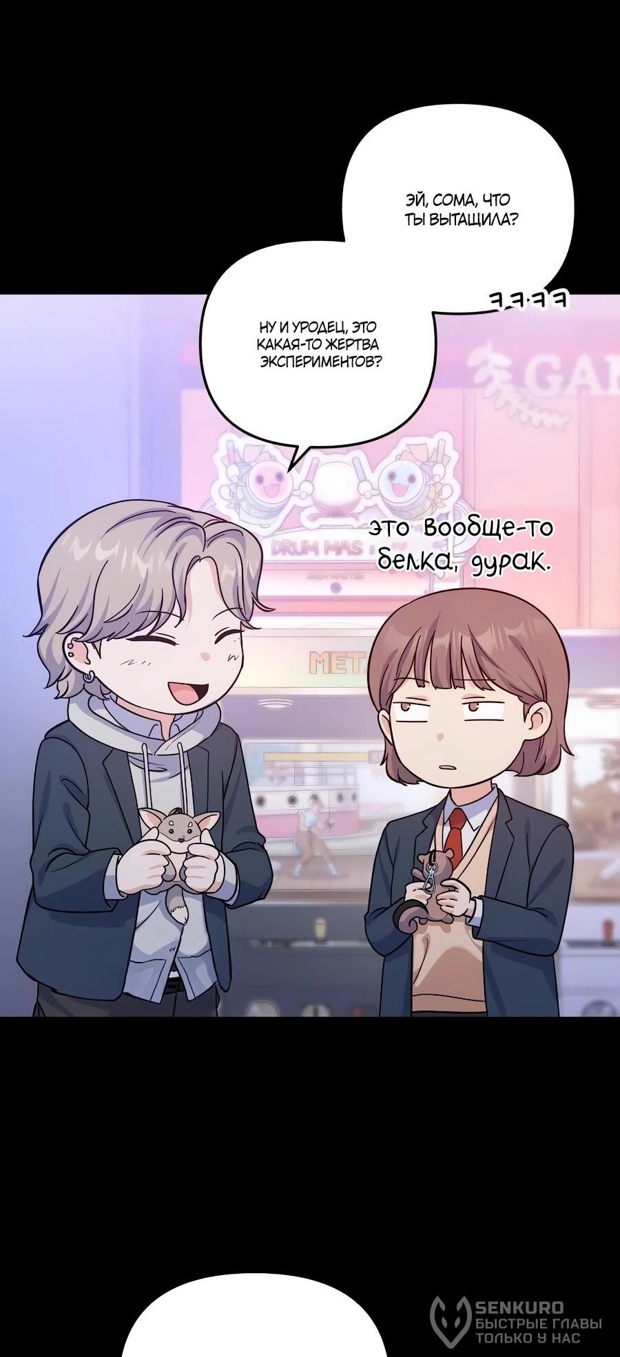 Манга Ради твоего совершенного конца - Глава 13 Страница 44