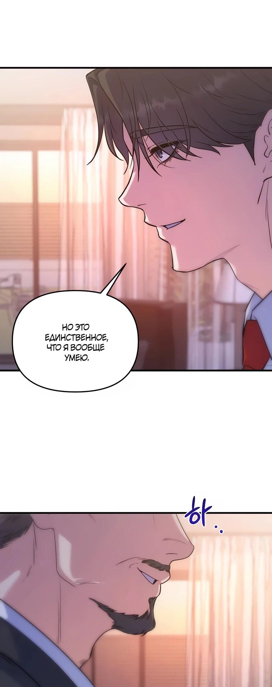 Манга Ради твоего совершенного конца - Глава 13 Страница 11