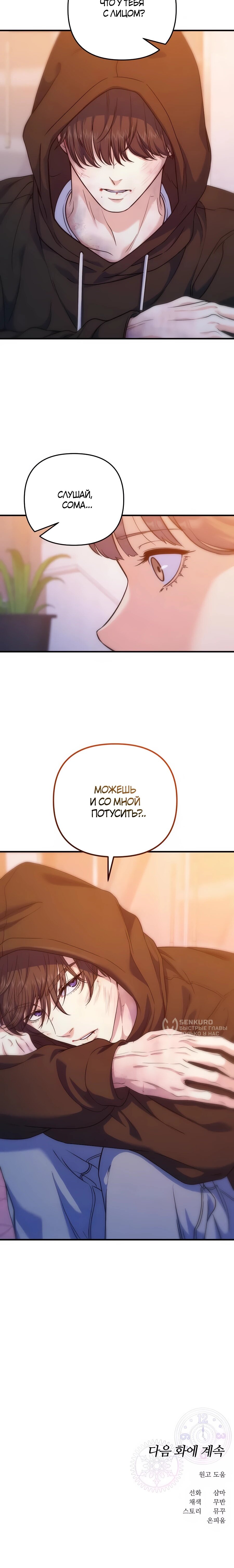 Манга Ради твоего совершенного конца - Глава 13 Страница 78