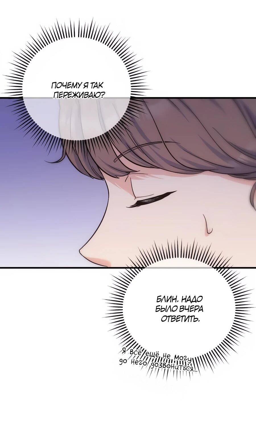 Манга Ради твоего совершенного конца - Глава 13 Страница 61