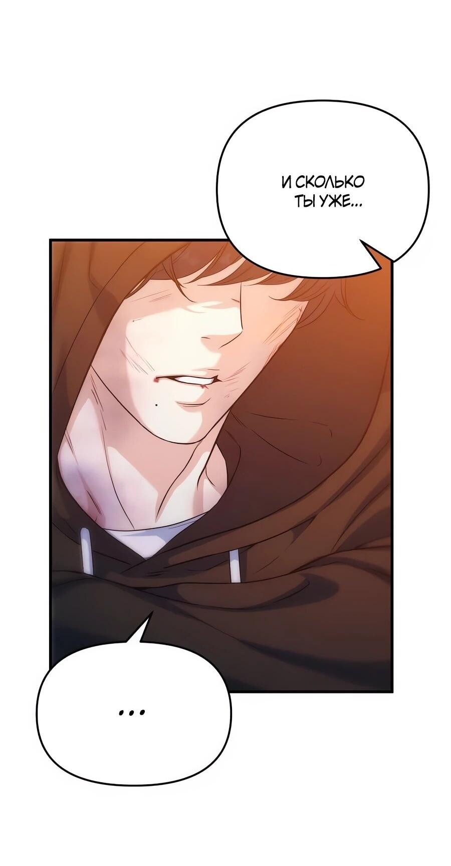 Манга Ради твоего совершенного конца - Глава 13 Страница 74