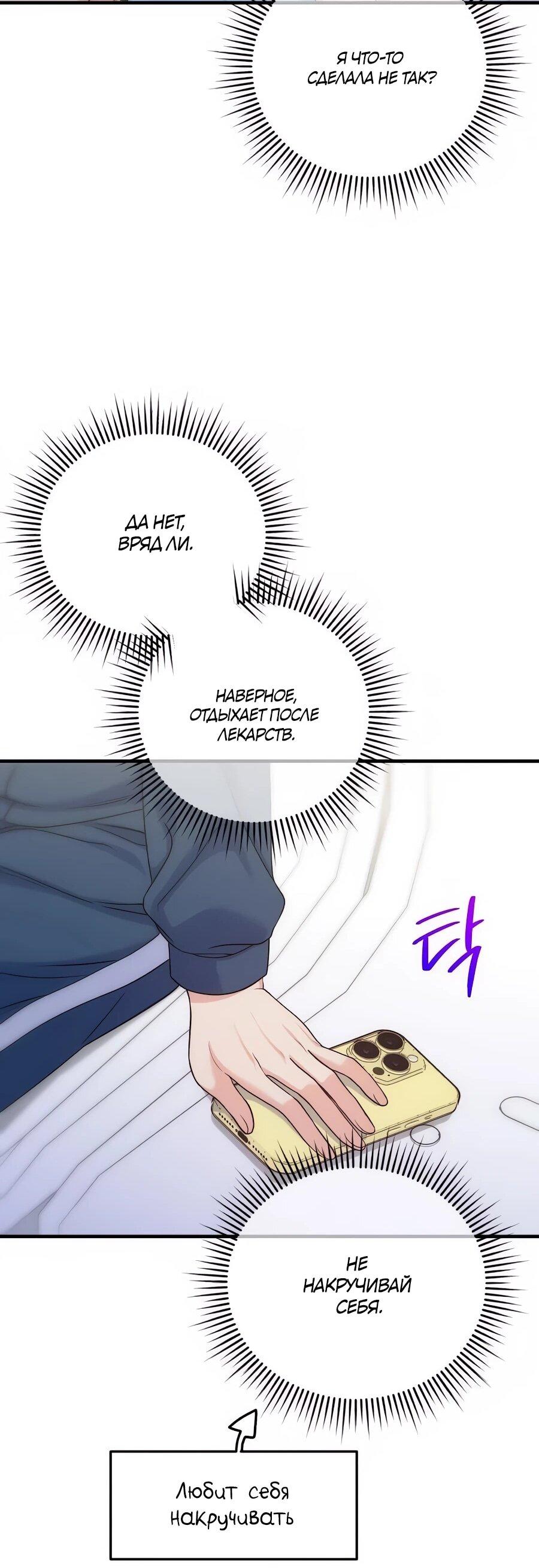 Манга Ради твоего совершенного конца - Глава 13 Страница 68