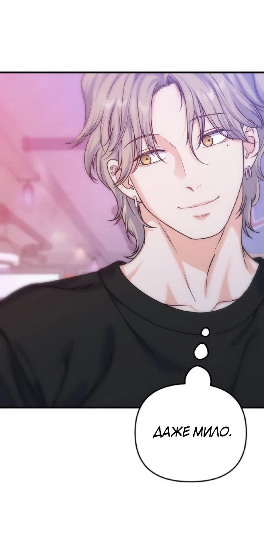 Манга Ради твоего совершенного конца - Глава 12 Страница 40