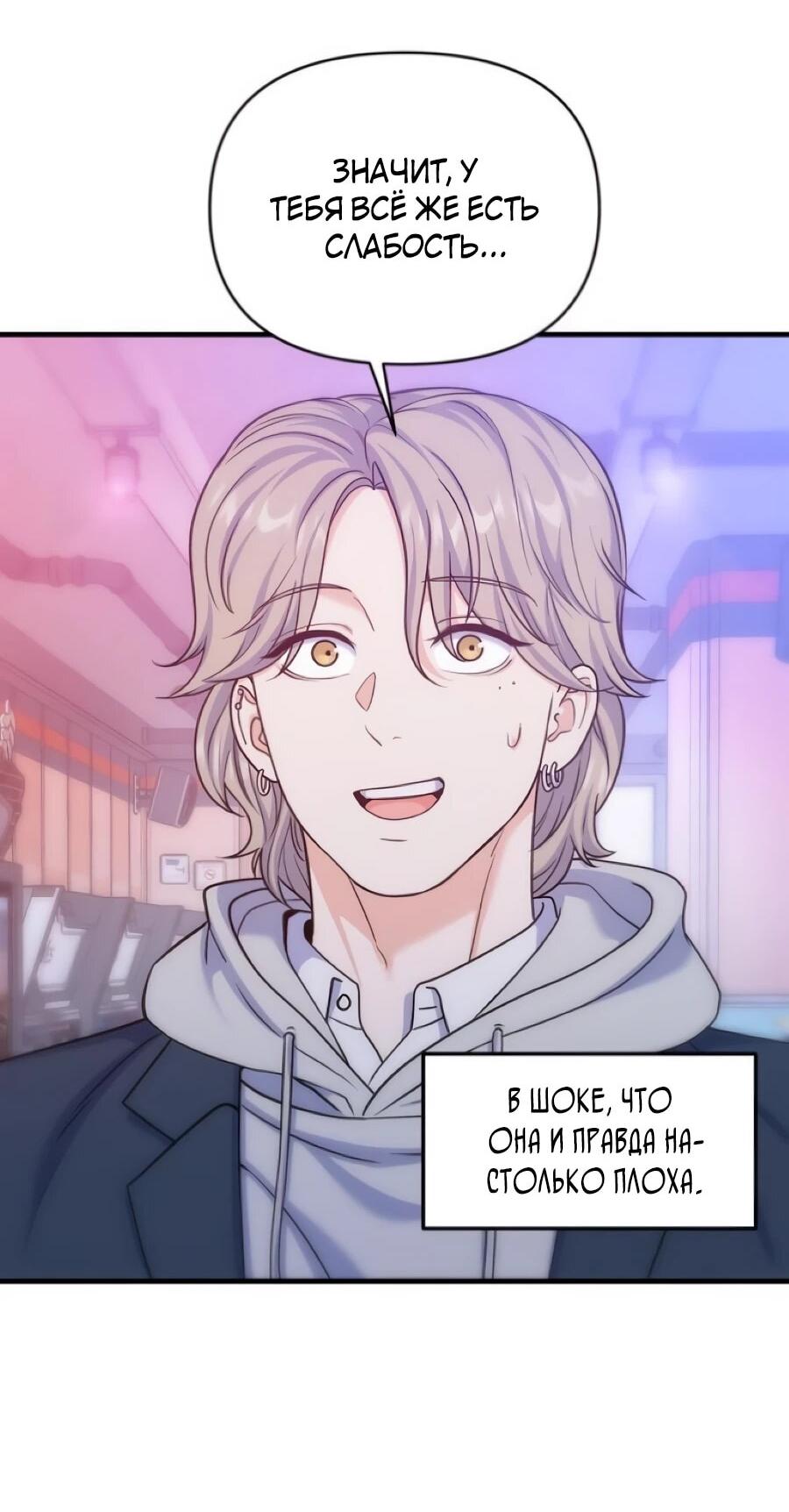 Манга Ради твоего совершенного конца - Глава 12 Страница 10