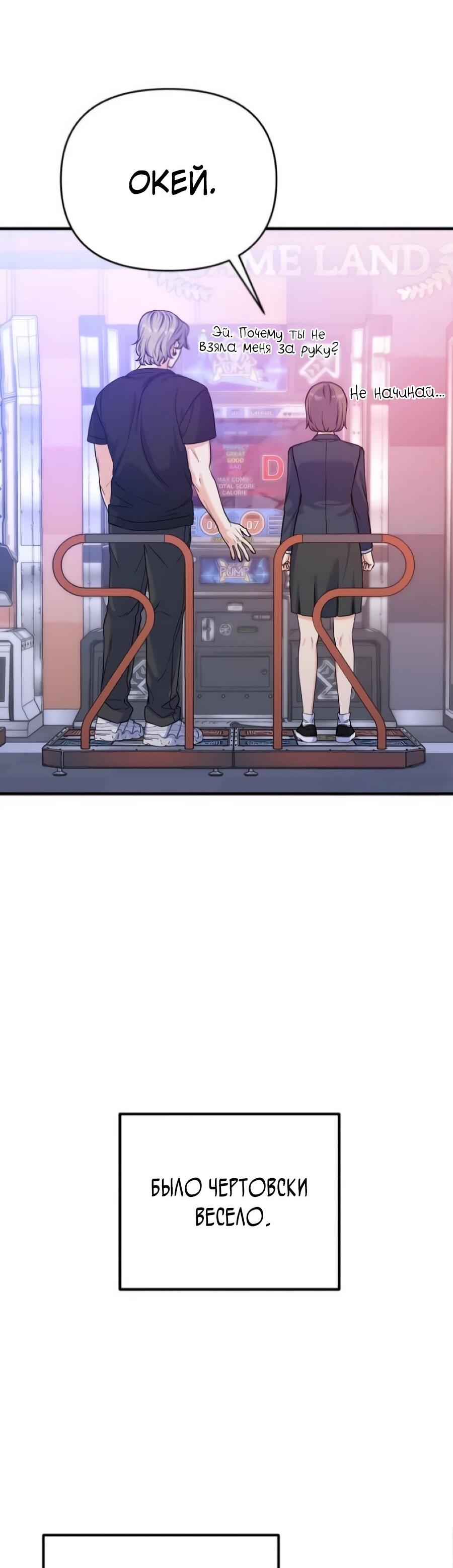 Манга Ради твоего совершенного конца - Глава 12 Страница 57