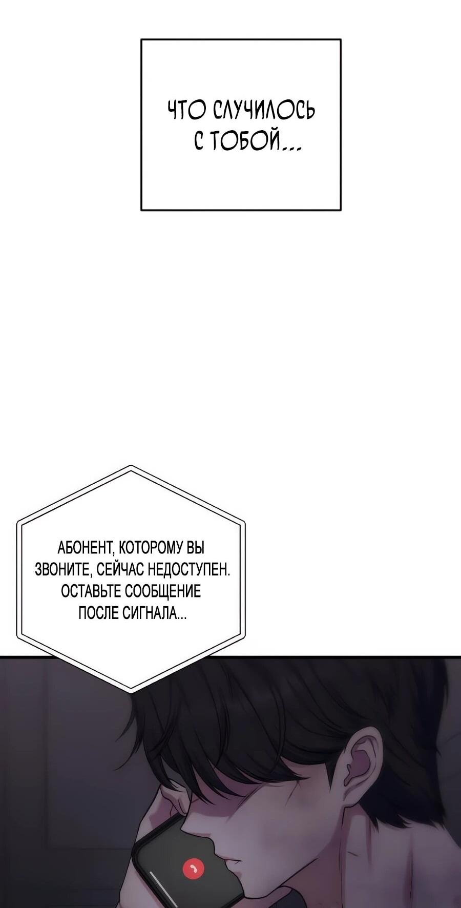 Манга Ради твоего совершенного конца - Глава 12 Страница 67