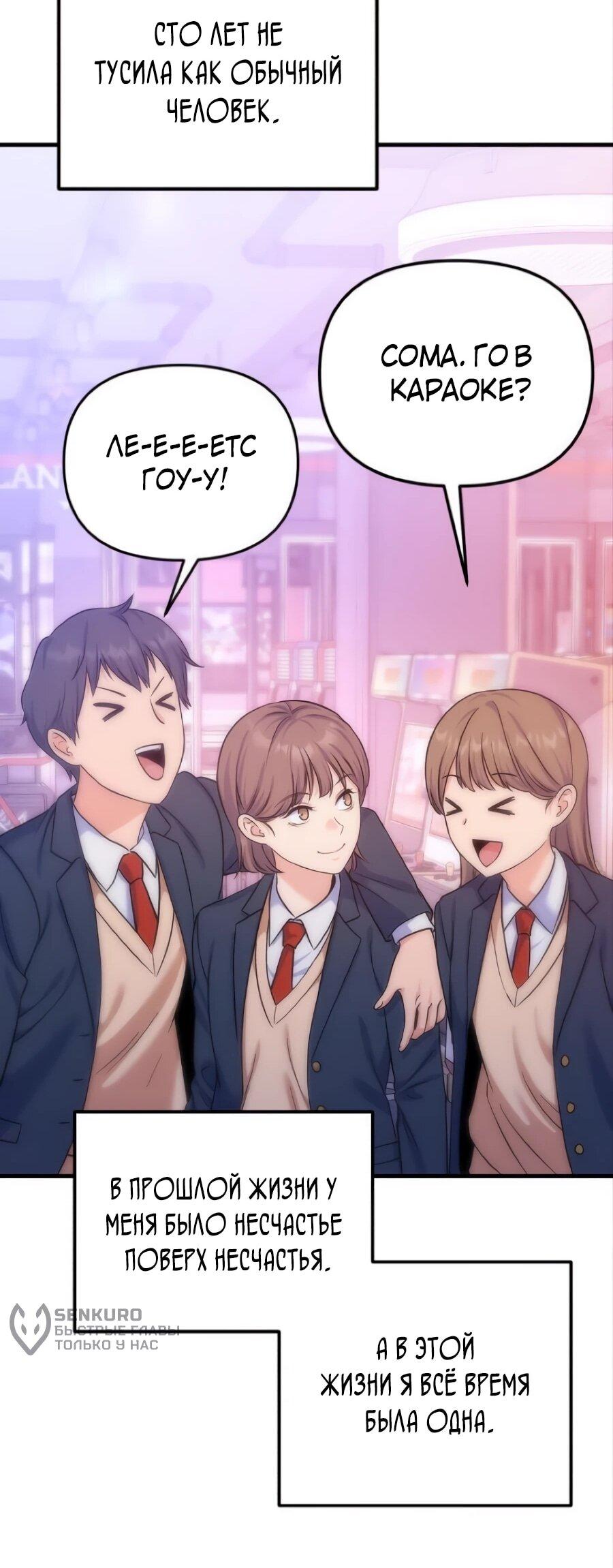 Манга Ради твоего совершенного конца - Глава 12 Страница 58