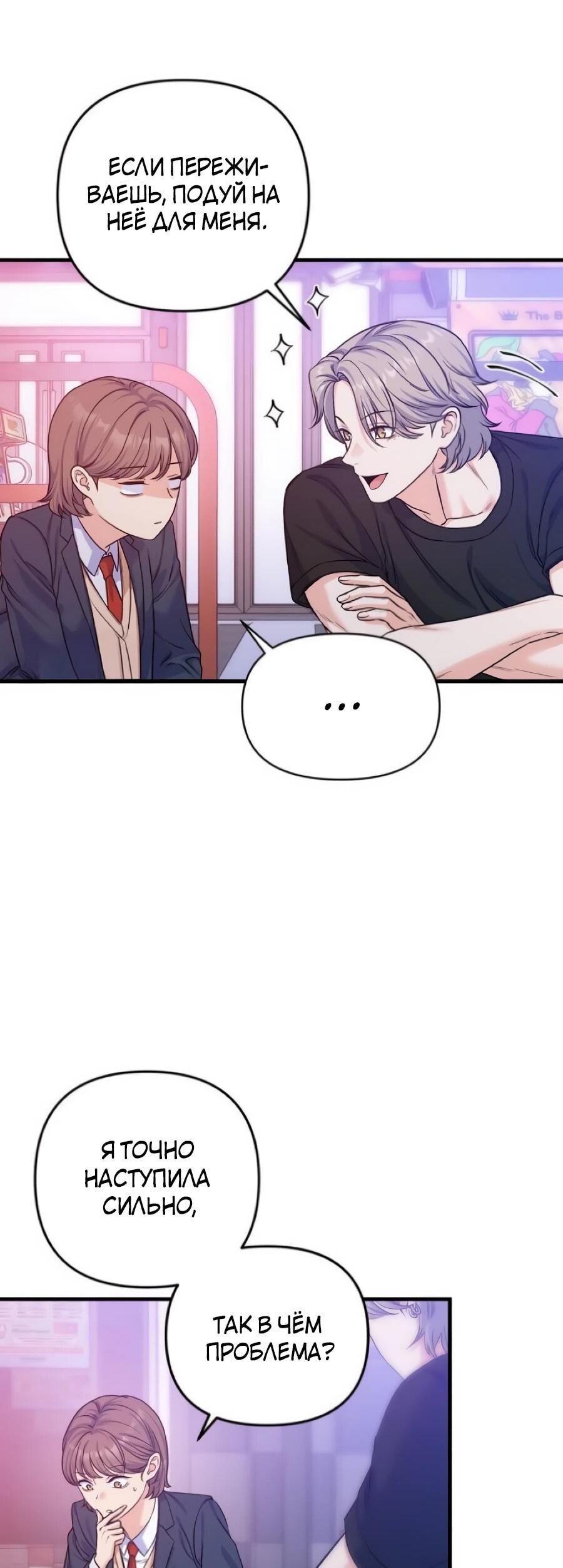 Манга Ради твоего совершенного конца - Глава 12 Страница 52