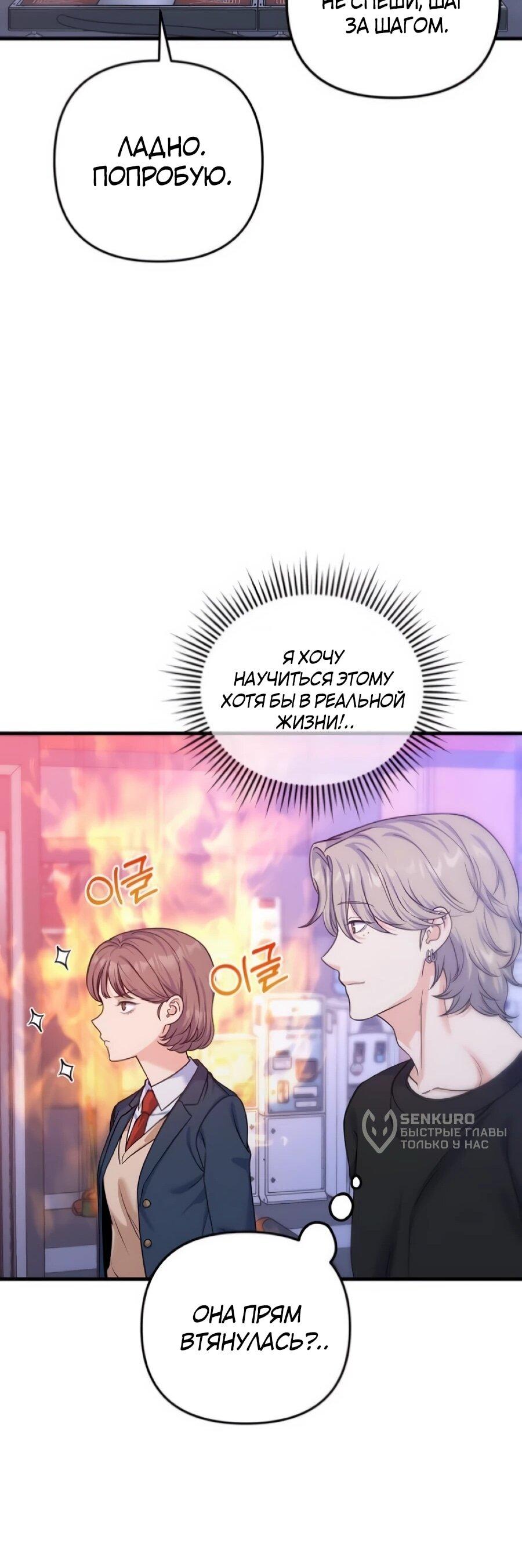 Манга Ради твоего совершенного конца - Глава 12 Страница 39